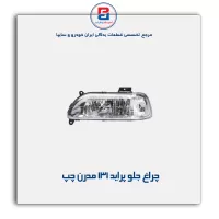 چراغ جلو پراید 131 مدرن